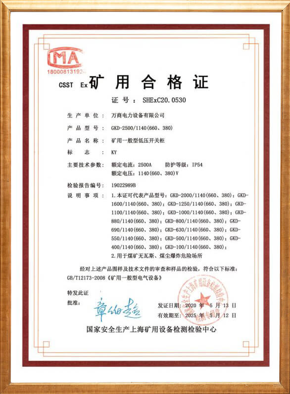 GKD礦用一般型低壓開關柜礦用開關柜